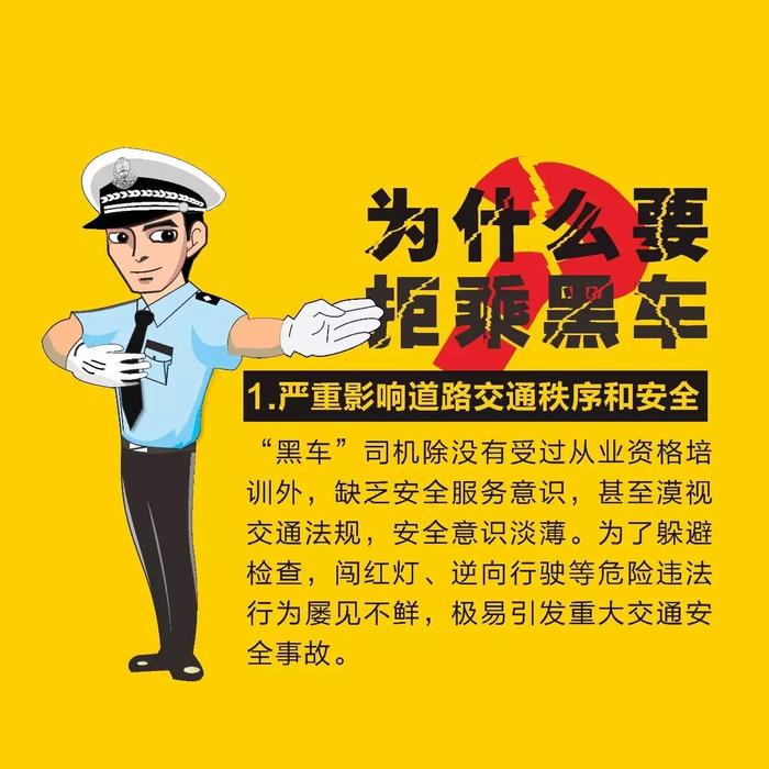 关于拒乘黑车的黑板报 - 我家的国庆手抄报